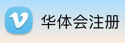 华体会注册 Logo